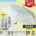 【目玉商品特価！】日傘 折りたたみ 完全遮光 手動開閉 超軽量 わずか120g 折り畳み傘 6本骨 uvカット 紫外線対策 日焼け対策 メンズ レディース