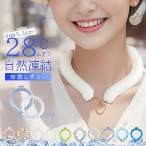 S�T�C�Y M�T�C�Y L�T�C�Y 28°ICE COOL RING �N�[�������O 28�� �l�b�N �N�[�� �o���h �����΍� ������p �M���Ǘ\�h �⊴���� ��|�� �l�b�N�N�[���[ ��M