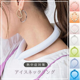 【スーパセール限定価格】【在庫処分】アイス クールリング ネッククーラー28℃ マジックアイス アイスネックリング 28度 首を即冷却 クールリング 涼しい ひんやり 冷感リング 首掛け