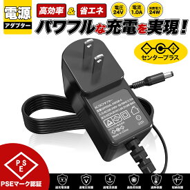 【1年保証付】汎用スイッチング式ACアダプター 24V 1A 最大出力24W PSE取得品 出力プラグ外径5.5mm(内径2.1mm)