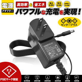 【1年保証付】汎用スイッチング式ACアダプター 5V/2A/最大出力10W 出力プラグ外径5.5mm(内径2.1mm)PSE取得品