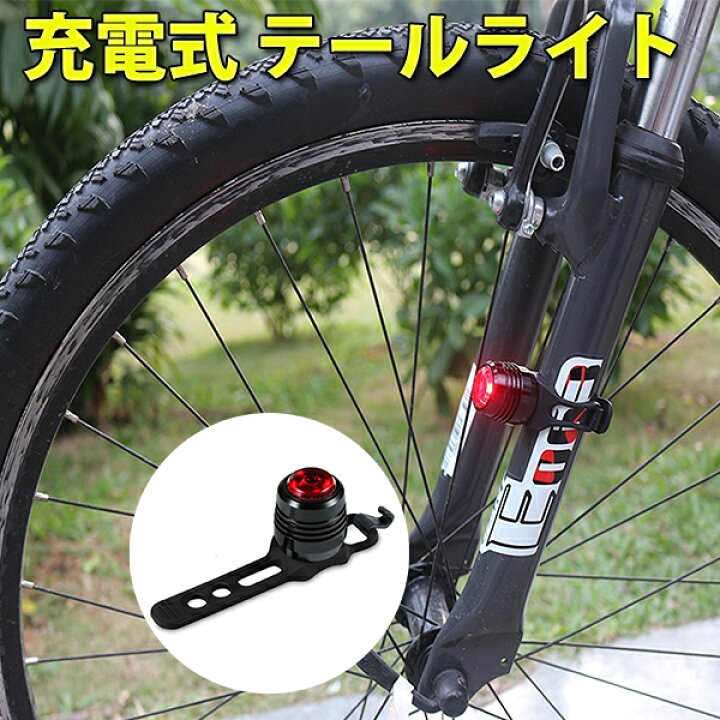 楽天市場 自転車ライト サイクルライト Usb充電 Led テールライト リアライト セーフティライト 防水 コズムワン楽天市場店