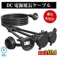 ［秋限定クーポン15％OFF］延長コード 10m 3分岐 防雨型 防水 電源コード LEDイルミネーション用 屋外用 …