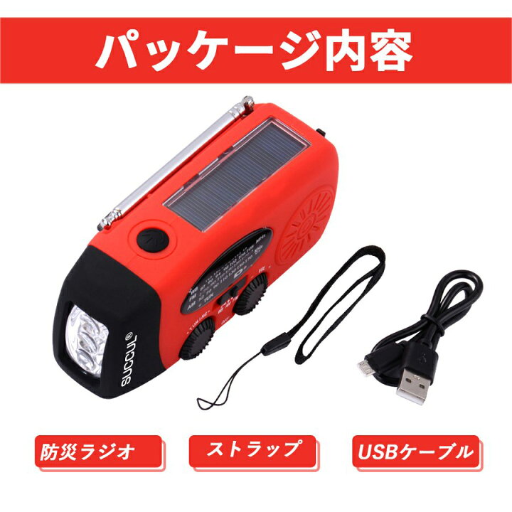 楽天市場】多機能防災ラジオ 大容量2000mAh 防災懐中電灯 3つ充電方式 AM/FM対応 スマホ充電 防災 キャンプ 緊急対策 : コズムワン楽天市場店 楽天市場】多機能防災ラジオ 大容量2000mAh 防災懐中電灯 3つ充電方式 AM/FM対応 スマホ充電 防災 キャンプ 緊急対策 : コズムワン楽天市場店