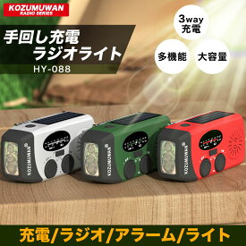 [当日出荷＼明日到着／15時まで注文]【南海トラフ地震対策】 多機能防災ラジオ 大容量2000mAh 防災懐中電灯 3つ充電方式 AM/FM対応 スマホ充電 防災 キャンプ 緊急対策