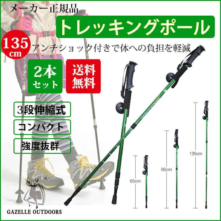 2523円 【96%OFF!】 5セット トレッキングポール ウォーキングポール 登山 ストック ステッキ杖 軽量 2本セット 2-TKP 2523円 【96%OFF!】 5セット トレッキングポール ウォーキングポール 登山 ストック ステッキ杖 軽量 2本セット 2-TKP