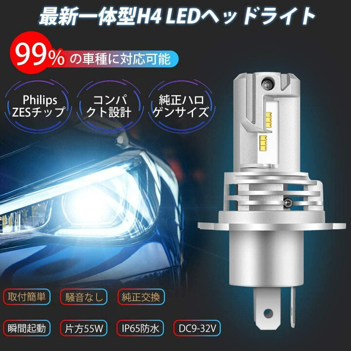 LED ヘッドライト H4 車用  Hi Lo車検対応 2個セット