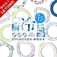 ＼2個セット398円 1点当たり198円／ クールリング ネックリング 冷感リング 首 冷却 リング 24℃ 自然凍…