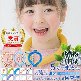 【Sale期限限定103円OFF】超軽 子供用 猛暑対策 キッズ 冷感リング クールリング -10℃ さらっとひんやり 冷却キープ アイスクール クールリング 大人 クールネック スマートアイス 首