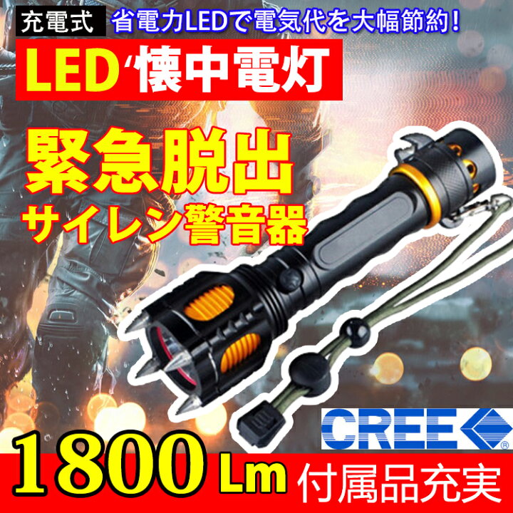 楽天市場 Led懐中電灯 1800lm ハンディライト Cree Xml T6 強力 軍用 充電式 緊急脱出 登山 防災 震災対策 防犯 アウトドア 1台5役 コズムワン楽天市場店