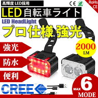 【テールライト ヘッドライト セット】 リアライト フロントライト 自転車 LEDライト 防水 USB充電式 ク…