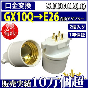 Gx10q E26 照明 部品の人気商品 通販 価格比較 価格 Com