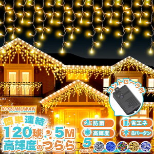 yhA ۏؕt v[gz LEDC~l[VCg 120 5m RZg O Ή NX}X c[  K[f  ǖ Cg