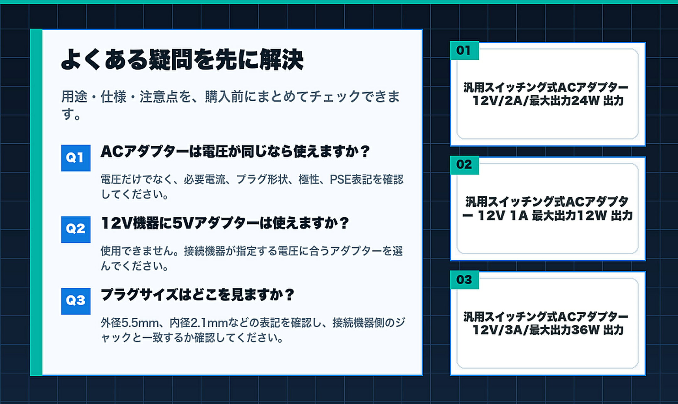 ACアダプター・PSE電源アダプター特集のよくある質問と購入前チェック