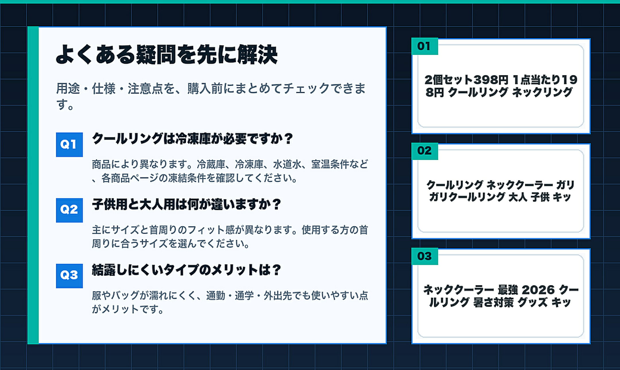 クールリング・ネッククーラー特集のよくある質問と購入前チェック