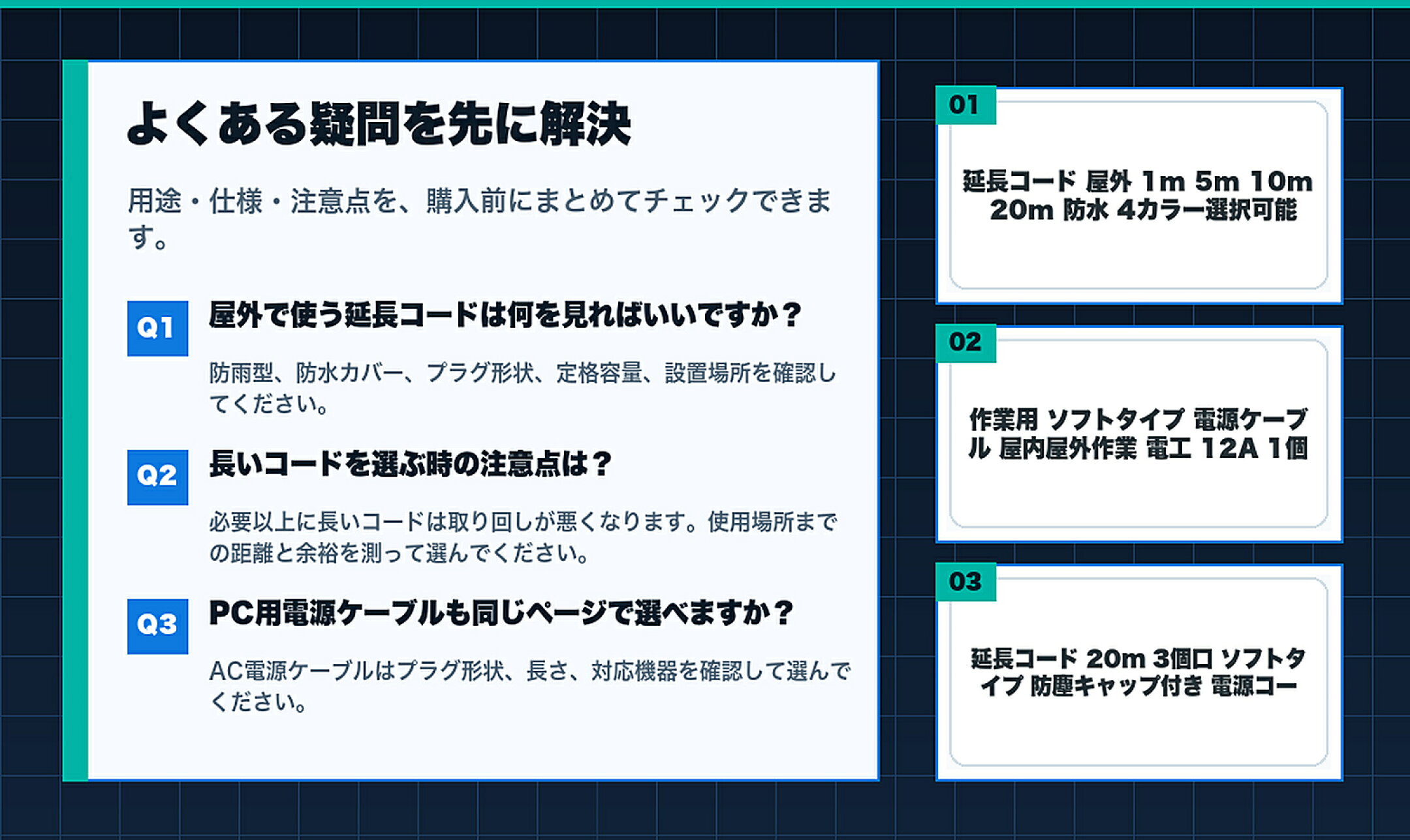 延長コード・電源コード特集のよくある質問と購入前チェック