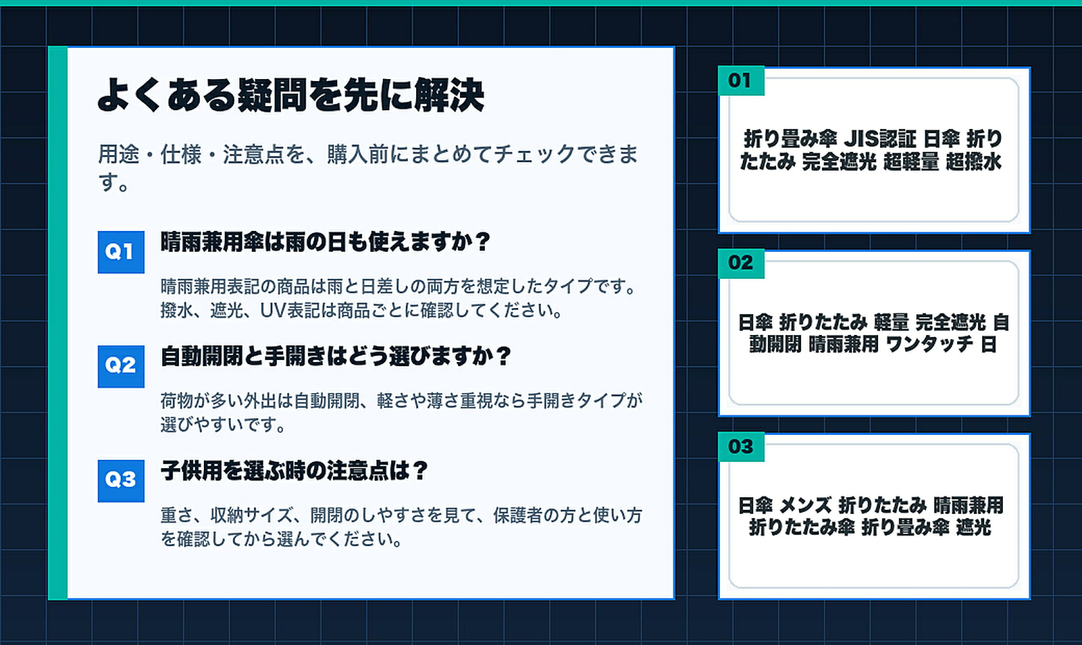 晴雨兼用傘・折りたたみ傘特集のよくある質問と購入前チェック