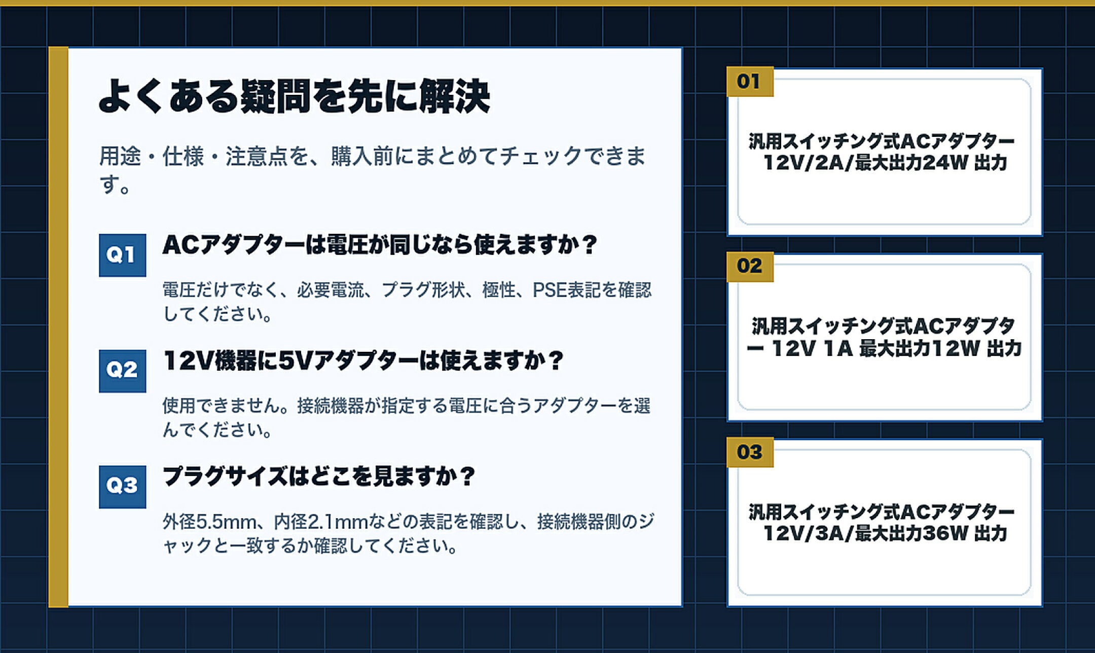 機器まわりで選ぶACアダプター特集のよくある質問と購入前チェック