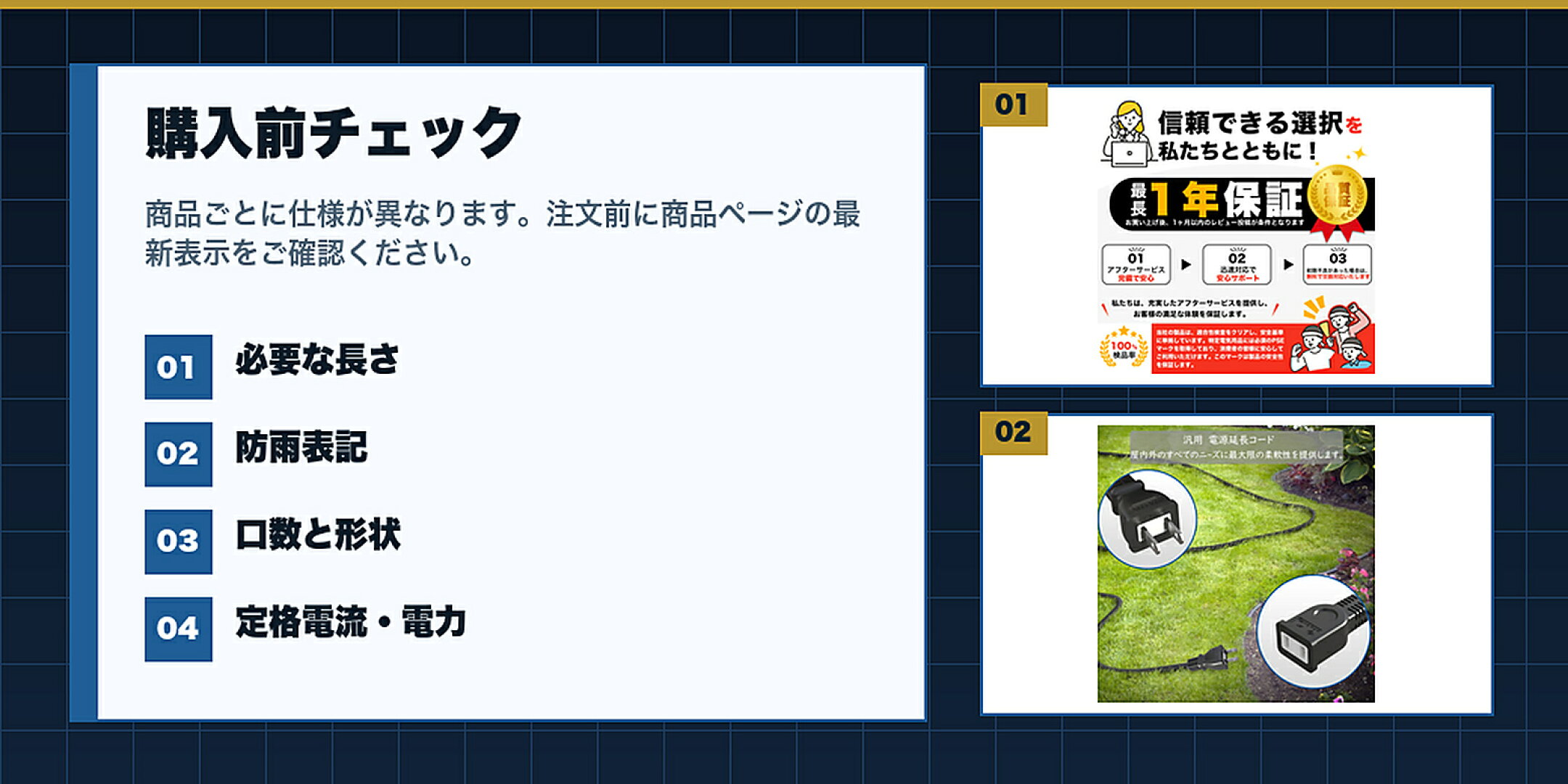 ガレージまわりで選ぶ延長コード特集購入前に必要な長さ,防雨表記,口数と形状,定格電流・電力を確認するチェックリスト