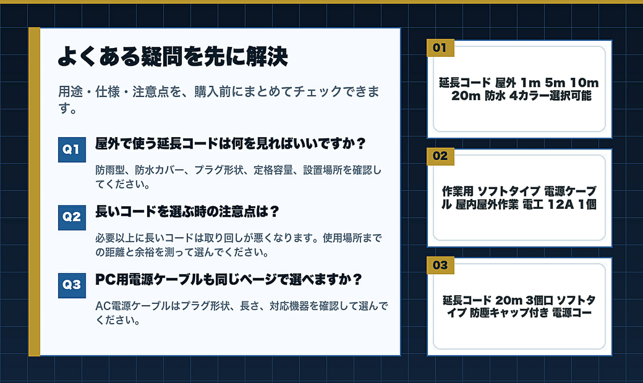 ガレージまわりで選ぶ延長コード特集のよくある質問と購入前チェック