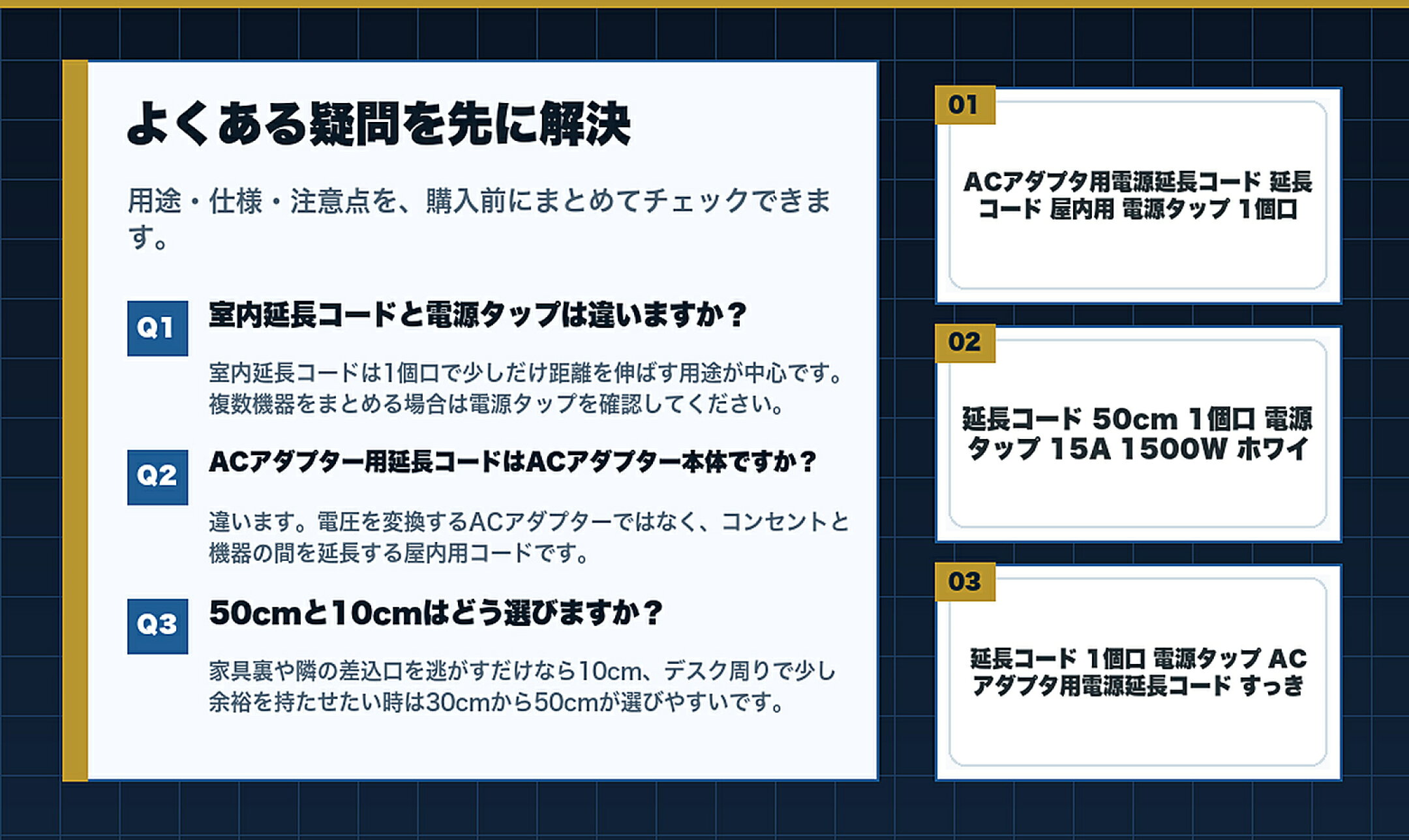 すっきり配線で選ぶ室内延長コード特集のよくある質問と購入前チェック