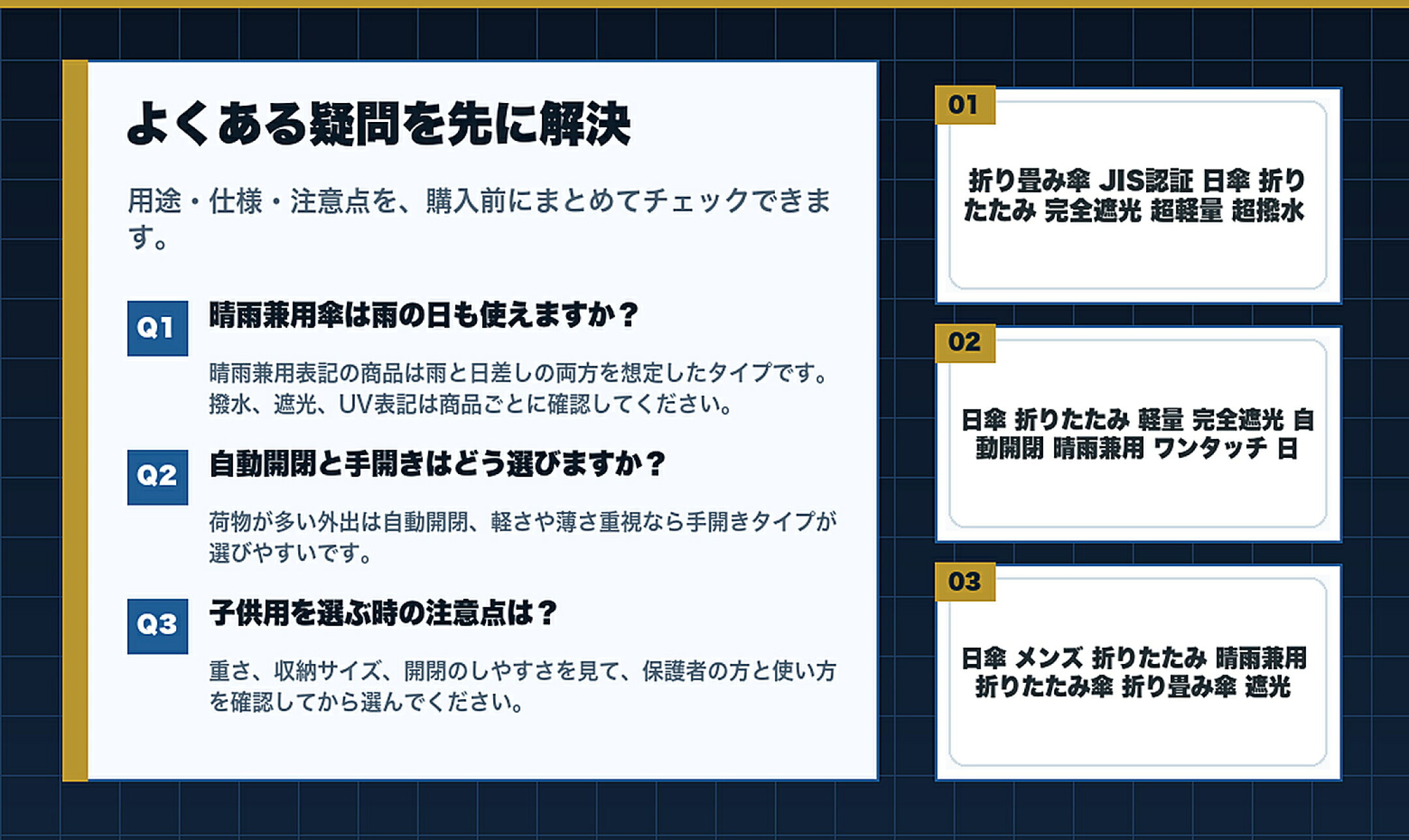 仕様重視で選ぶ晴雨兼用傘特集のよくある質問と購入前チェック
