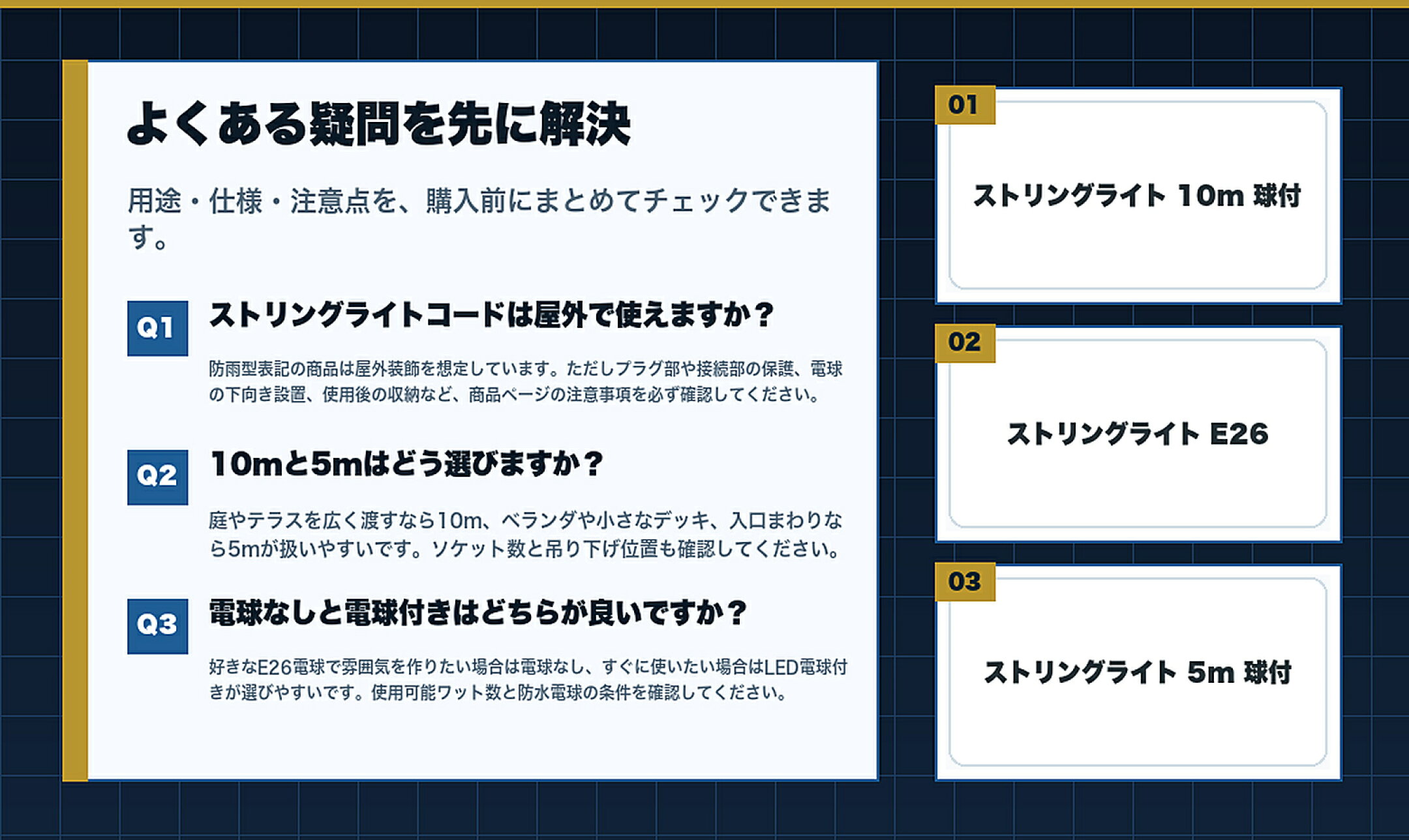 ガーデンテラス ストリングライトコード特集のよくある質問と購入前チェック