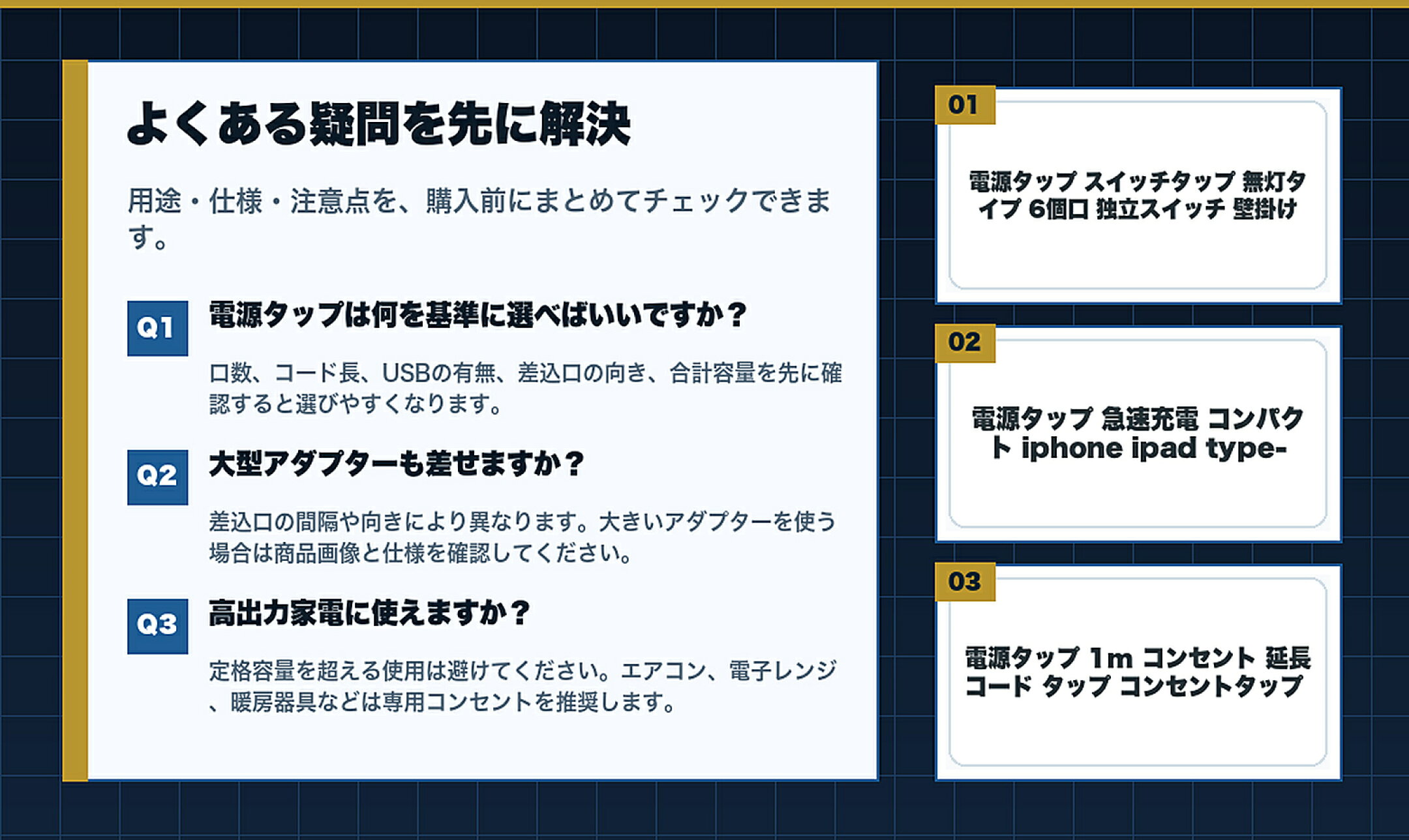 整ったワークスペースで選ぶ電源タップ特集のよくある質問と購入前チェック