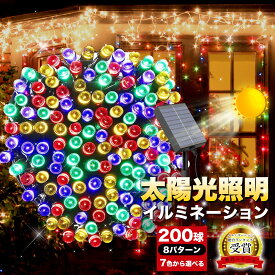【Sale期限限定192円OFF】イルミネーション ソーラー 電気代0円 屋外 LED 充電式 8パターン 200球 20m コントローラー付き 自動ON OFF クリスマス 防雨 イルミネーションライト クリスマスライト