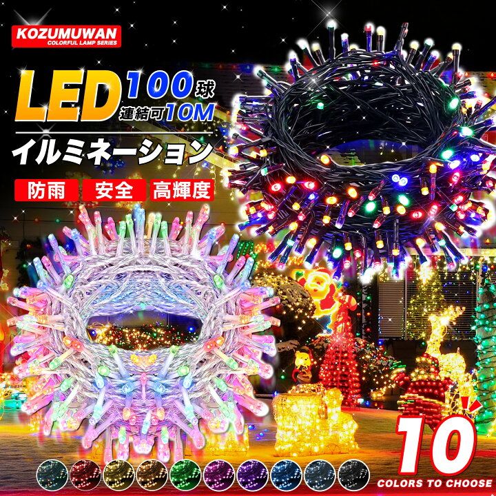 楽天市場】【Sale期限限定499円OFF】＼光の饗宴！／「定番商品」led 