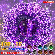LEDイルミネーションライト 防雨型 イルミネーション 10m 100LED球 8パターン 屋内屋外 結婚式 クリスマ…