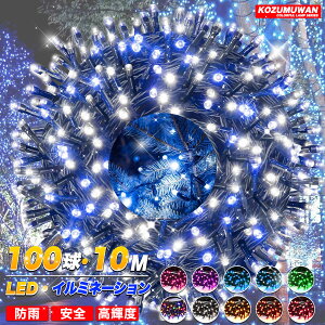 y2025ƊE̋ZpvVE܂z LEDC~l[VCg hJ^ C~l[V 10m 100LED 8p^[ O  NX}X NX}Xc[d OLv  Ղ 