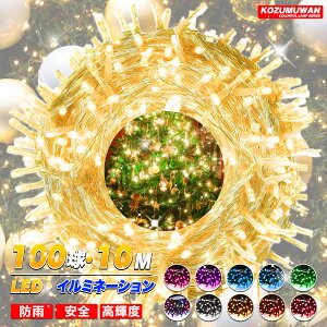 NX}XCg C~l[VCg led100 10m 8[h tFA[Cg J[eCg 8ނ̏Ɩ[h dRZg C~l[V Op NX}X  a p