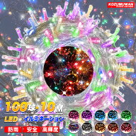 【 遅れてごめんね 母の日 10%OFF】LEDイルミネーションライト コンセント式 クリスマスライト 10m 100灯…