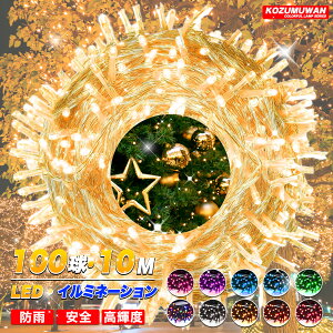 y2025ƊE̋ZpvVE܂z LEDC~l[VCg hJ^ C~l[V 10m 100LED 8p^[ O  NX}X NX}Xc[d OLv  Ղ 