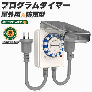 24ԃ^C}[ 15Pʐݒ O hJo[t ^C}[ 15A 1500W PSEF XCb` ߓd ȃGl΍ dIIt Yh~ h ZLeB