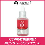 【送料無料】【anuaアヌア】 ダークスポットセラム 30ml ナイアシンアミド10% トラネキサム酸4% 配合 美…