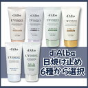 【ポイント10倍★8/4～8/11限定】【100円クーポン】【送料無料】ダルバ 選べる日焼け止めまとめ ウォータフルトーンアップサンクリーム/パープル/グリーン/ウォータフルエッセンスサンクリーム/ウォータフルマイルドサンクリーム