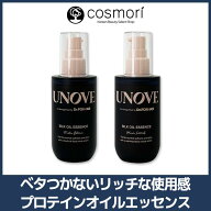 【送料無料】【UNOVE アノブ】シルクオイルエッセンス 70ml シルクオイルエッセンス 洗い流さないトリー…