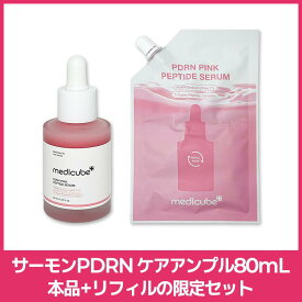 【送料無料】[medicube メディキューブ] 80mL 限定セットサーモン PDRN ピンクアンプル 〈本品30mL＋リフィル50mL〉 韓国コスメ 韓国スキンケア 美容液 ハリケア エイジングケア うるおいケア 敏感肌対応
