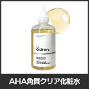 【送料無料】【THE ORDINARY オーディナリー】グリコール酸7% 角質ケア 拭き取り化粧水 毛穴ケア AHAトナー 240ml ツヤ肌 透明感 敏感肌 保湿 ディオディナリー
