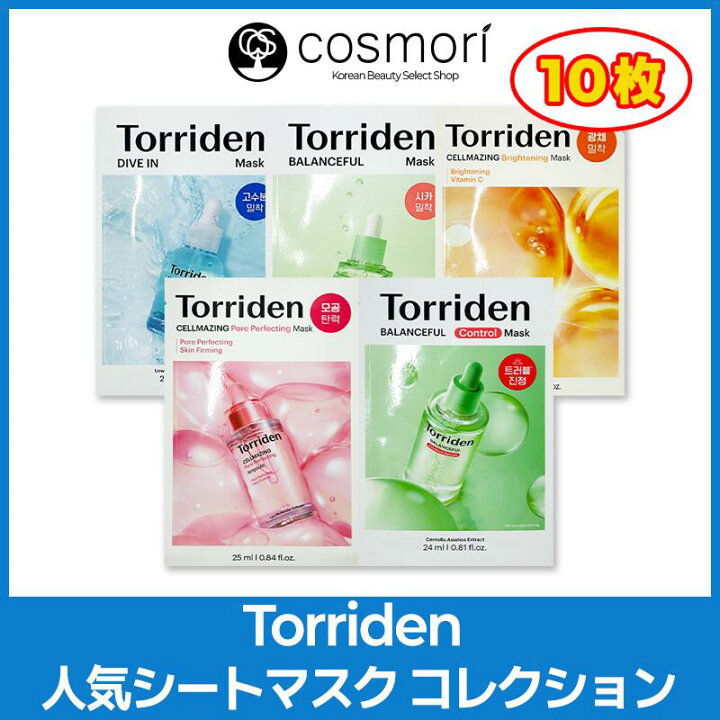 楽天市場】【送料無料】【Torriden トリデン】人気シートマスク 10枚 