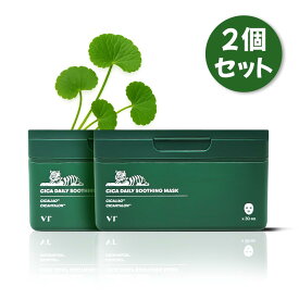 【送料無料】【VTcosmetics VTコスメティックス】CICA デイリースージングマスク30枚 2個 シカ フェイスマスク VTコスメティックス スージング デイリーマスク 保湿 うるおい ツボクサエキス 韓国コスメ