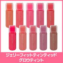 【送料無料】【Milktouch ミルクタッチ】 ジェリーフィットティンティッドグロウティント リップティント ティントリ…
