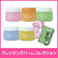 【送料無料】【Banila co バニラコ】 クレンジングバームまとめ 人気 正規品 敏感肌 乾燥肌 毛穴ケア 韓…