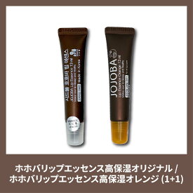 【送料無料】【Sidmool シドムール】[1+1] ホホバリップエッセンスオリジナル高保湿/オレンジ 13ml リップケア 高保湿リップエッセンス 潤いリップケア 乾燥対策 リップエッセンス 敏感唇にもおすすめ 韓国コスメ