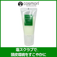 【送料無料】【AROMATICA アロマティカ】ローズマリースカルプスクラブ 165g スカルプケア 頭皮ケア スカ…