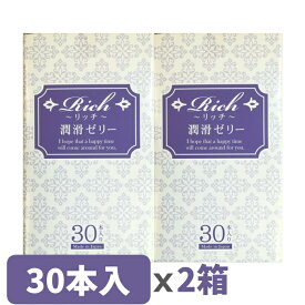 「リッチ潤滑ゼリー30本入り」　x2個セット