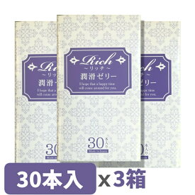 「リッチ潤滑ゼリー30本入り」　x3個セット