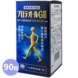 プロテオールGII（250mgx90粒）サケ鼻軟骨由来プロテオグリカン配合